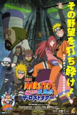 Naruto The Movie 7 (2010) นารูโตะ เดอะมูฟวี่ 7 หอคอยที่หายสาบสูญ