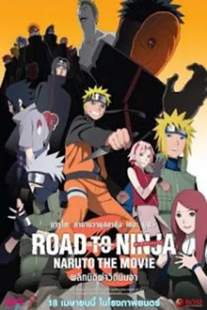ดูหนังออนไลน์ฟรี Naruto The Movie 9 (2012) นารูโตะ เดอะมูฟวี่ 9 พลิกมิติผ่าวิถีนินจา