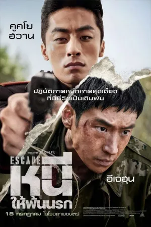 ดูหนังออนไลน์ฟรี Escape (2024) หนีให้พ้นนรก 