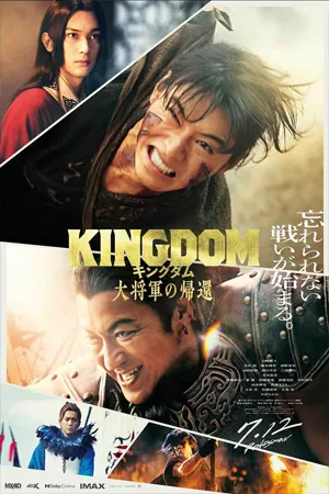ดูหนังออนไลน์ฟรี Kingdom 4 Return of the Great General (2024) มหาสงครามกู้แผ่นดิน 4 ยอดขุนศึกคืนสมรภูมิ  (ซับไทย)