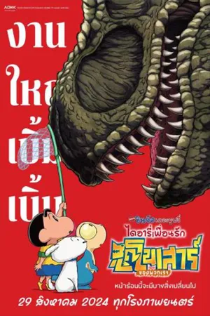 Adventure ผจญภัย