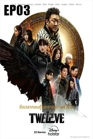 Twelve (2025) ซับไทย EP03