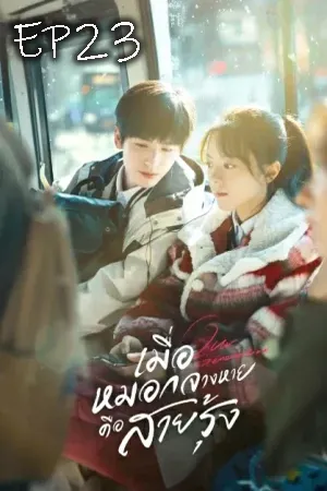 ดูหนังออนไลน์ฟรี Our Generation (2025) เมื่อหมอกจางหายคือสายรุ้ง EP23