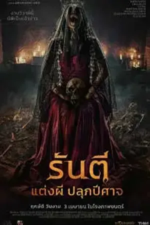 Thriller ระทึกขวัญ